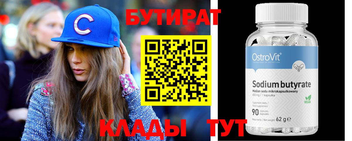 Бутират  Вход с VPN  Качканар  Бутират жидкий экстази 