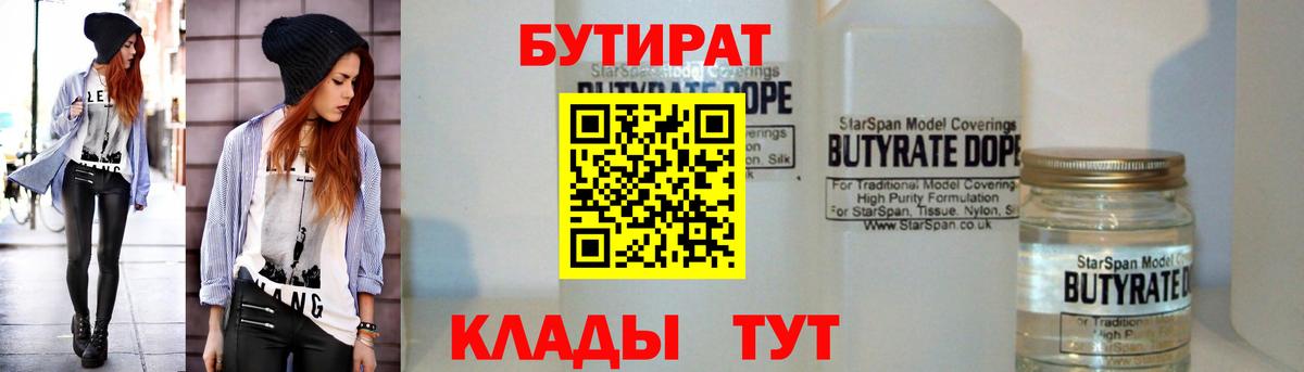 Бутират бутик Качканар