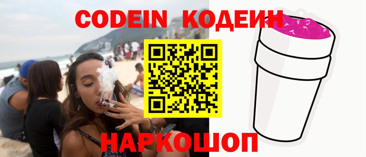 Качканар  Codein напиток Lean (лин)  Вход с VPN  Codein напиток Lean (лин) 