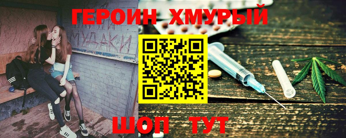 Качканар  ГЕРОИН Heroin  ГЕРОИН  Вход с VPN 