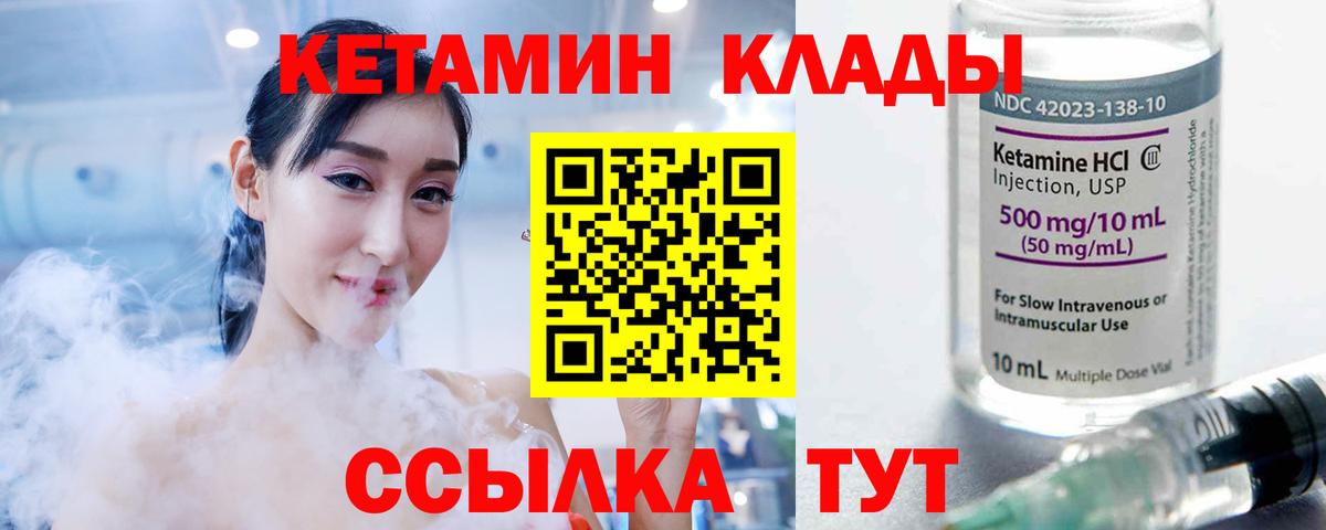 Кетамин ketamine Качканар