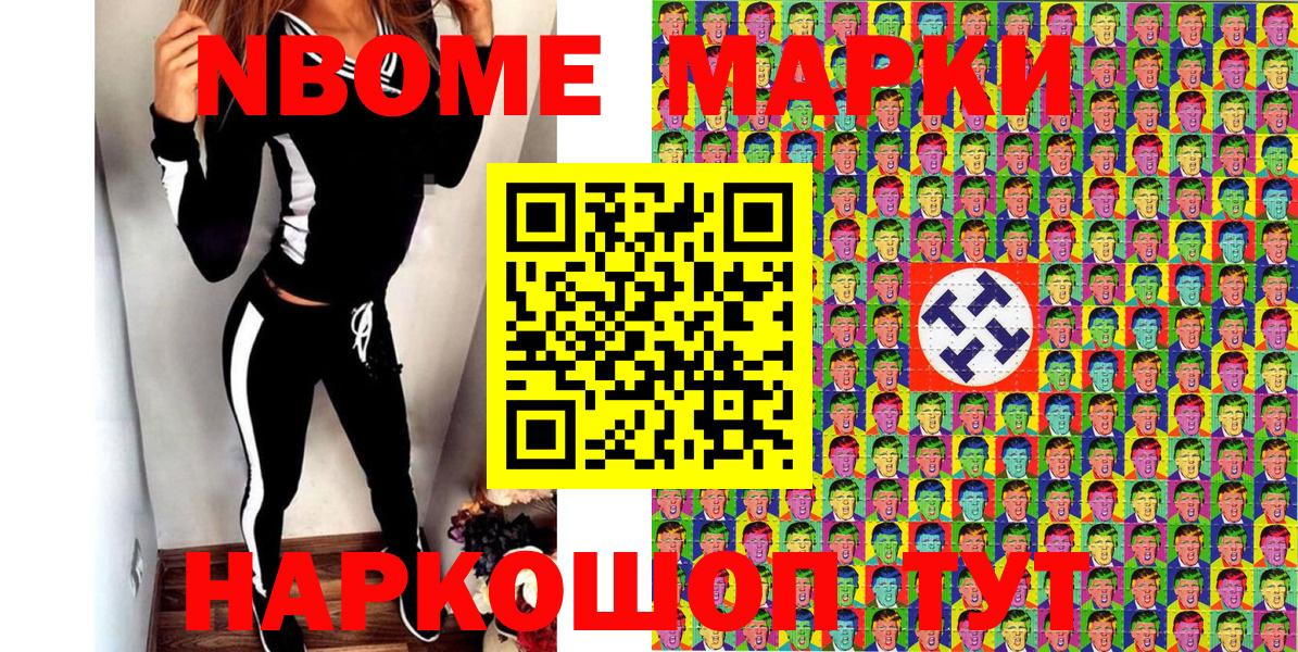 Марки N-bome  Марки 25I-NBOMe 1,8мг  Марки 25I-NBOMe 1,8мг  Вход с VPN  Качканар 
