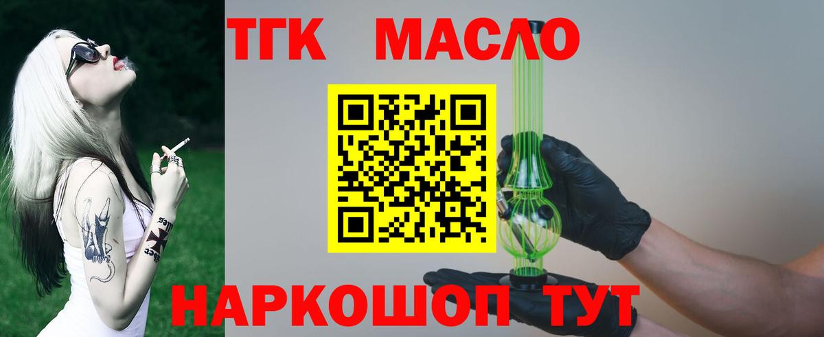 Дистиллят ТГК жижа  что такое наркотик  Качканар  Дистиллят ТГК гашишное масло  Вход с VPN 